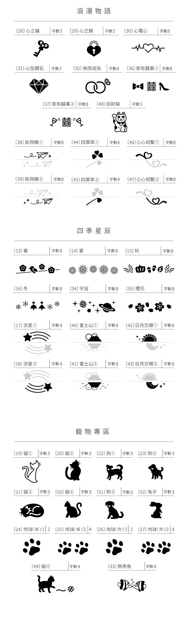 台灣限定刻印（加價購）
