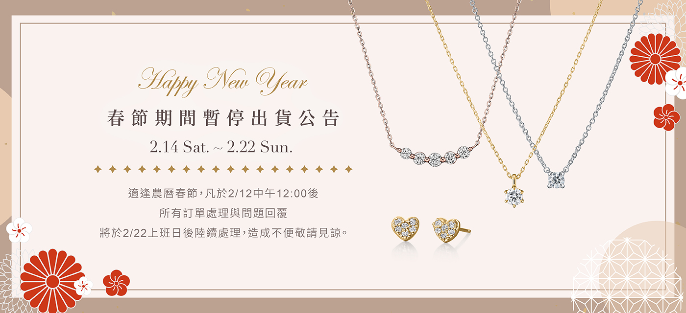 I-PRIMO春節期間線上服務調整公告