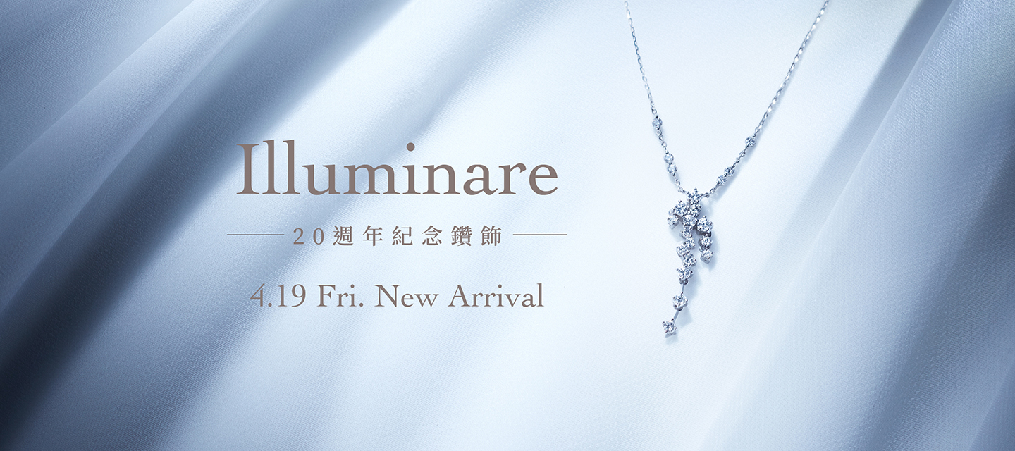 New Arrival 20週年紀念鑽練「Illuminare」璀璨上市