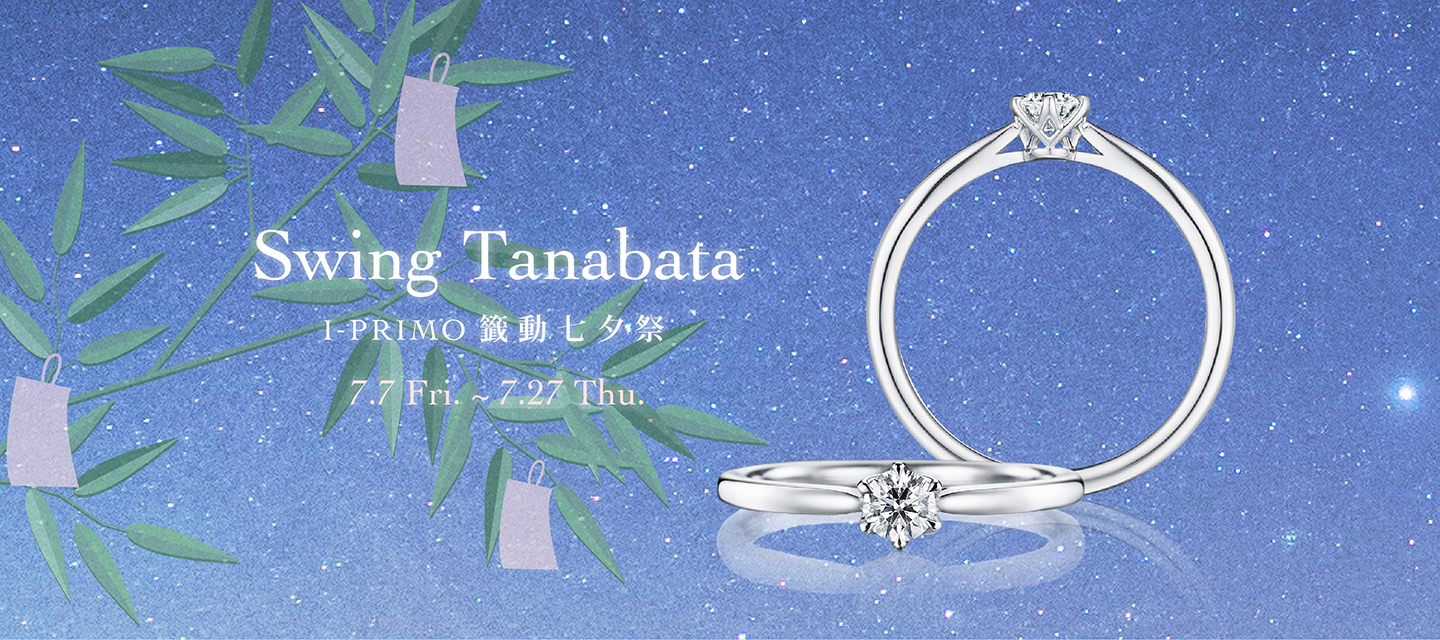 Swing Tanabata 籤動七夕祭