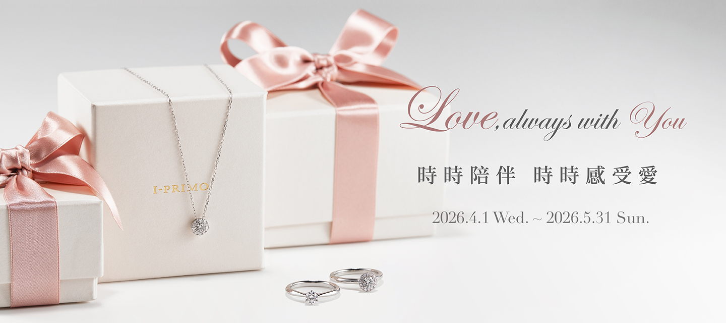 Love,always with you. 時時陪伴,時時感受愛.